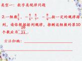 北师大版数学七年级上册第三章 整式的加减 复习课 探究与表达规律专题课件