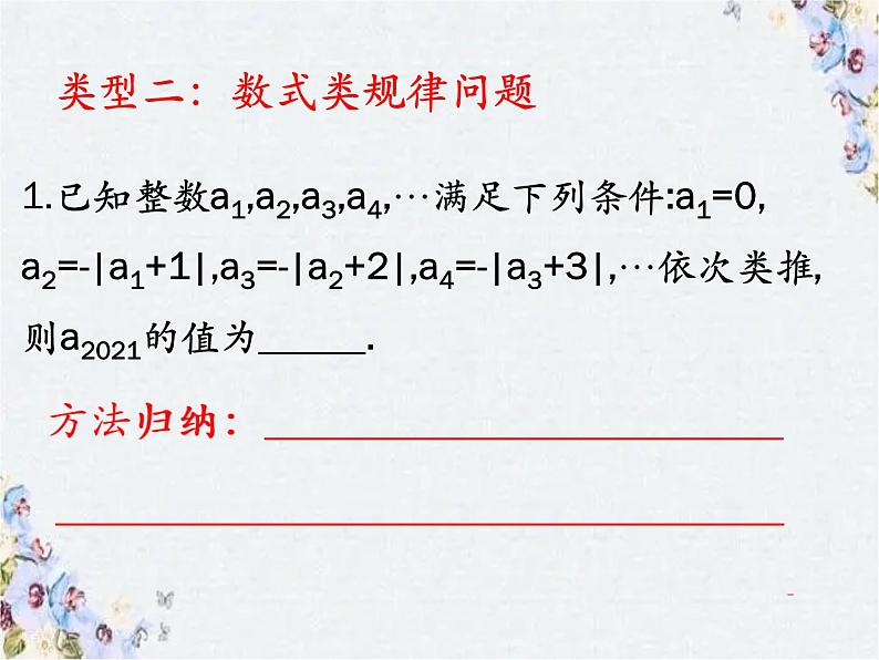 北师大版数学七年级上册第三章 整式的加减 复习课 探究与表达规律专题课件07