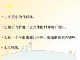 北师大版数学七年级上册  第一章   丰富的图形世界  复习与回顾课件