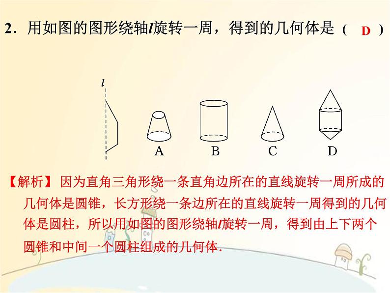 北师大版数学七年级上册  第一章   丰富的图形世界  复习与回顾课件06