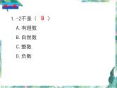 第二章 有理数及其运算 复习 课件  2022—2023学年北师大版数学七年级上册