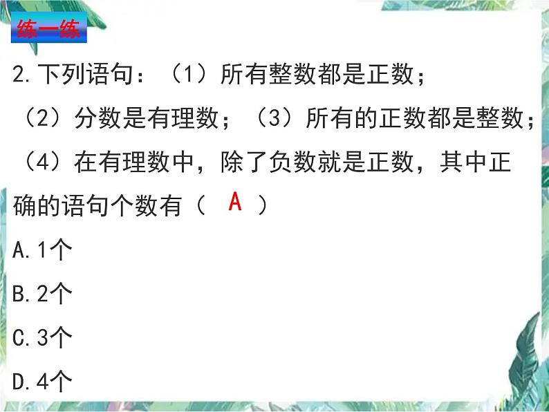第二章 有理数及其运算 复习 课件  2022—2023学年北师大版数学七年级上册06