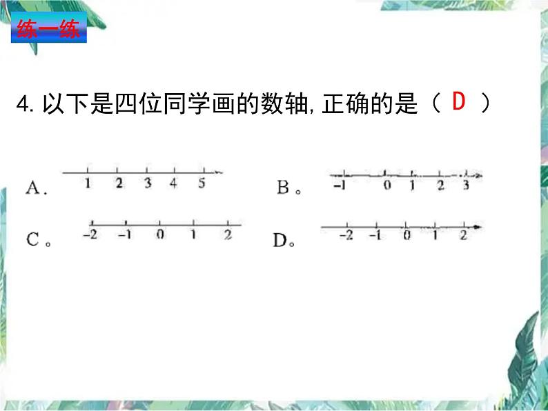 第二章 有理数及其运算 复习 课件  2022—2023学年北师大版数学七年级上册08