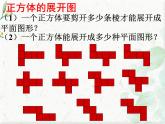 北师大版七年级数学上册  第一章 丰富的图形世界 复习课件