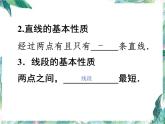 北师大版七年级上册数学  第四章基本的平面图形 复习题 课件