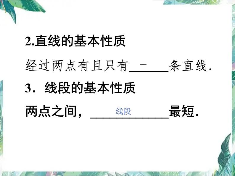 北师大版七年级上册数学  第四章基本的平面图形 复习题 课件03