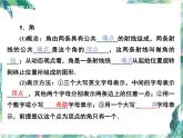 北师大版七年级上册数学  第四章基本的平面图形 复习题 课件