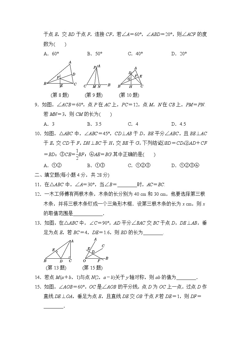 人教版八年级数学上册 第一学期期中学情评估 （word版 含答案） 试卷02