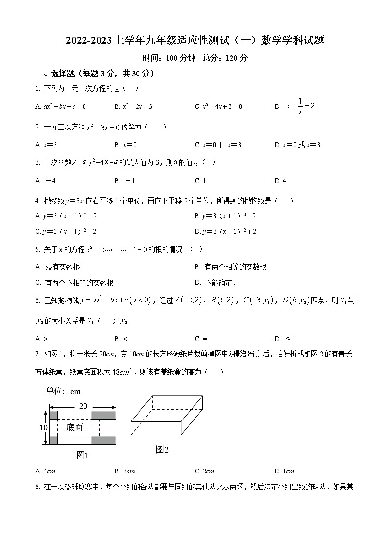 河南省信阳市息县2022-2023学年九年级上学期适应性测试（一）数学试题(含答案)第1页
