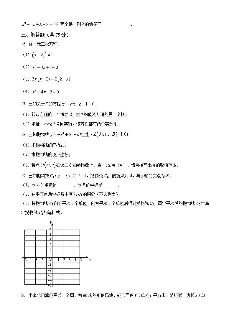 河南省信阳市息县2022-2023学年九年级上学期适应性测试（一）数学试题(含答案)第3页