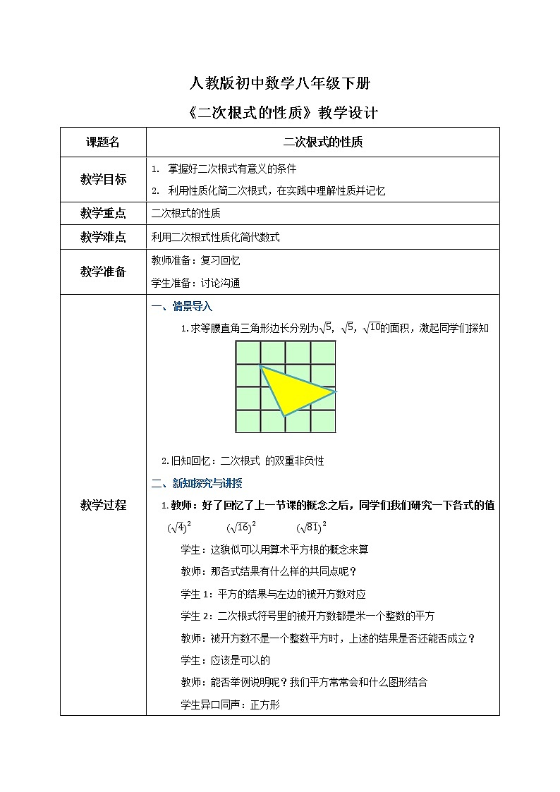 16.1.2 二次根式的概念 课件PPT+教案01