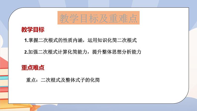 16.1.2二次根式的性质及拓展第3页