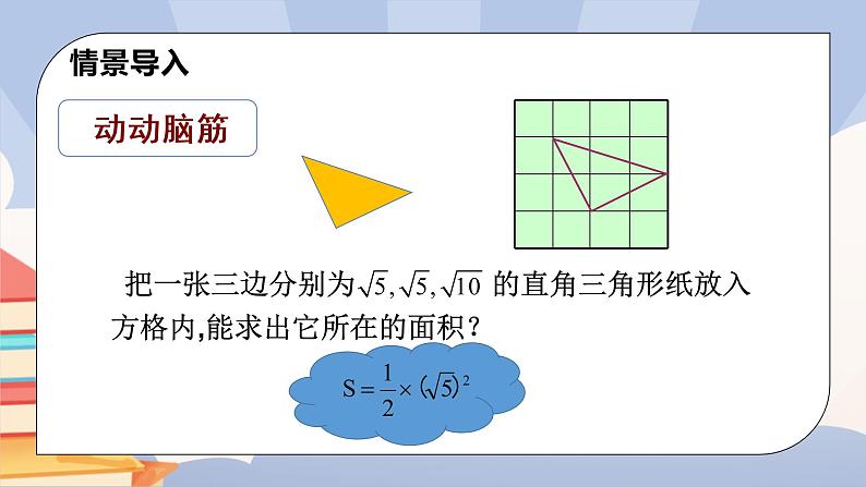 16.1.2二次根式的性质及拓展第4页