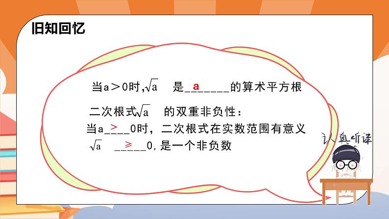 16.1.2二次根式的性质及拓展第5页