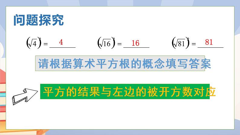 16.1.2二次根式的性质及拓展第6页