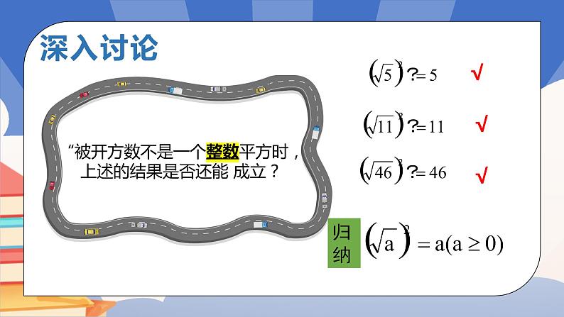 16.1.2二次根式的性质及拓展第7页