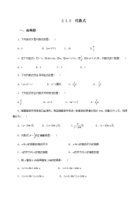 沪科版七年级上册2.1 代数式综合训练题