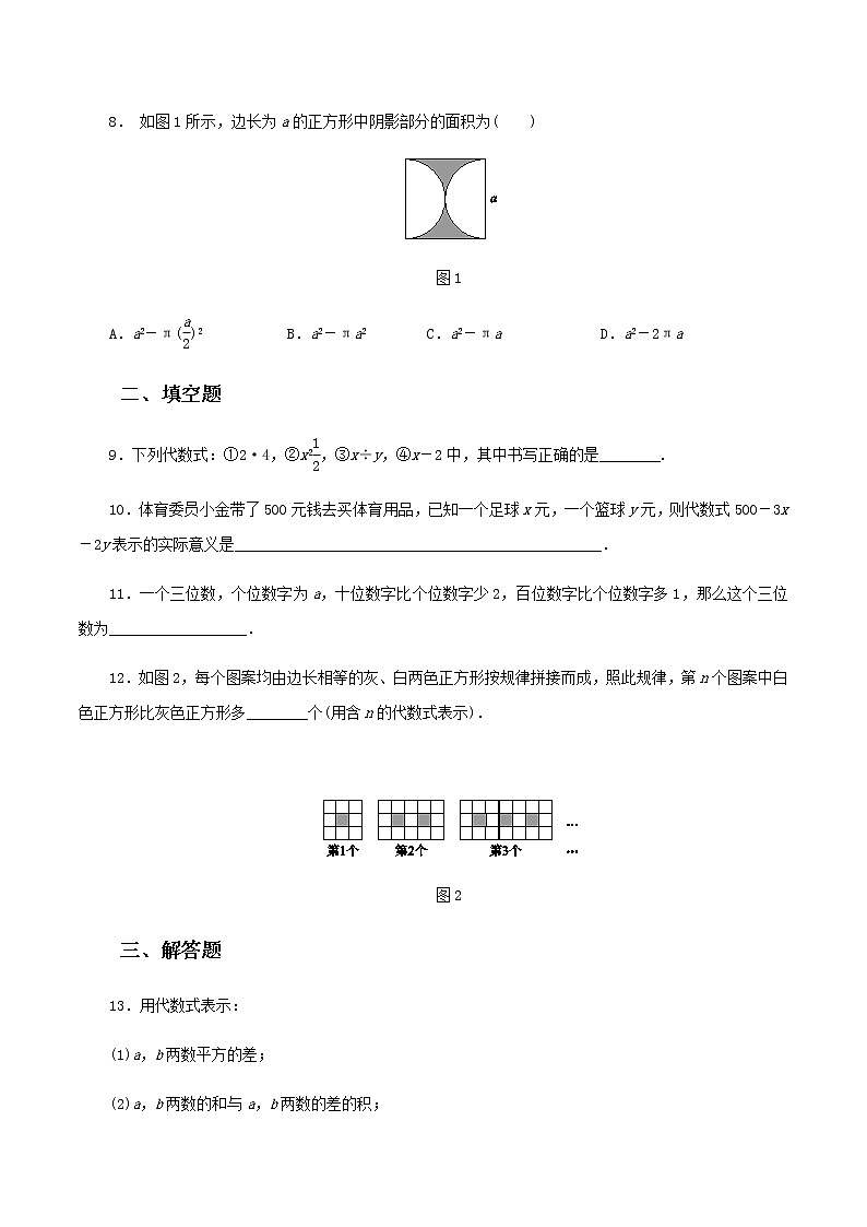 2.1.2 代数式（作业）-【上好数学课】2020-2021学年七年级上册同步备课系列（沪科版）第2页