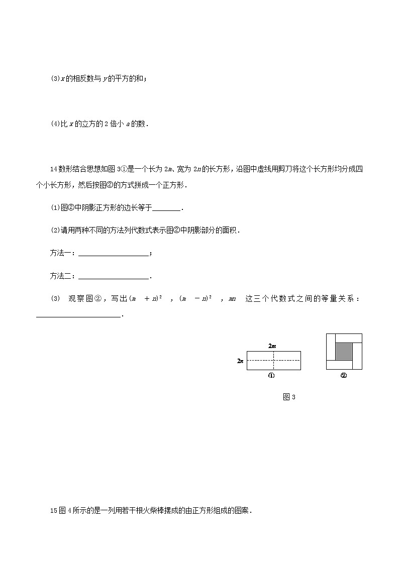 2.1.2 代数式（作业）-【上好数学课】2020-2021学年七年级上册同步备课系列（沪科版）第3页
