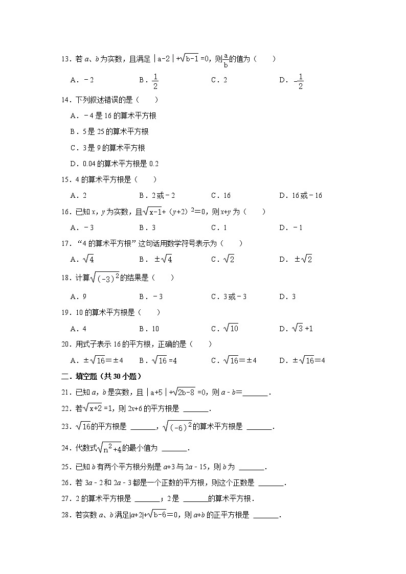 初二数学 平方根 课堂导学试卷02