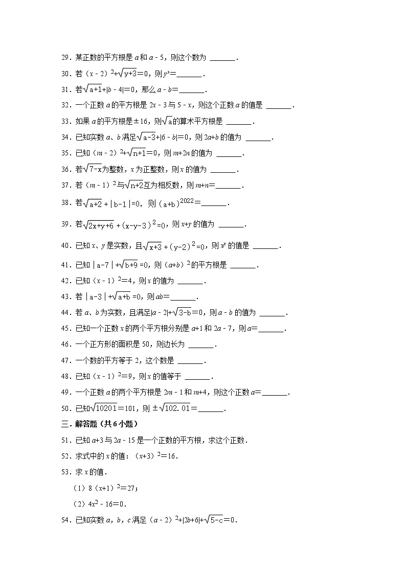 初二数学 平方根 课堂导学试卷03