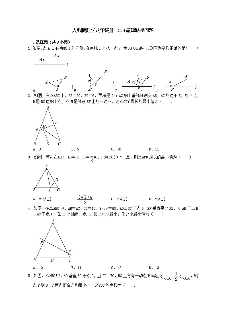 人教版数学八年级册 13.4最短路径问题试卷 答案+解析01