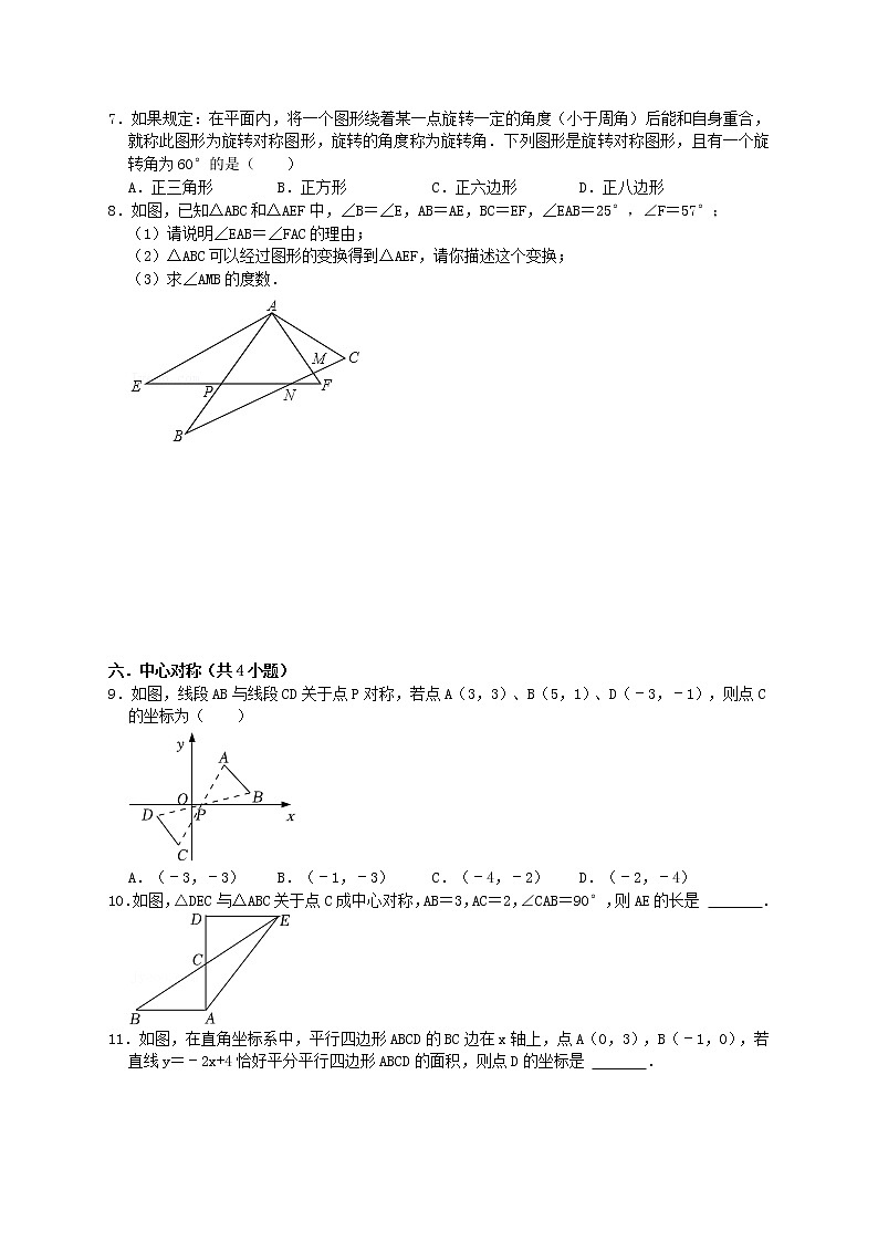 人教版数学九年级上册 第23章旋转 单元测试 答案+解析第3页