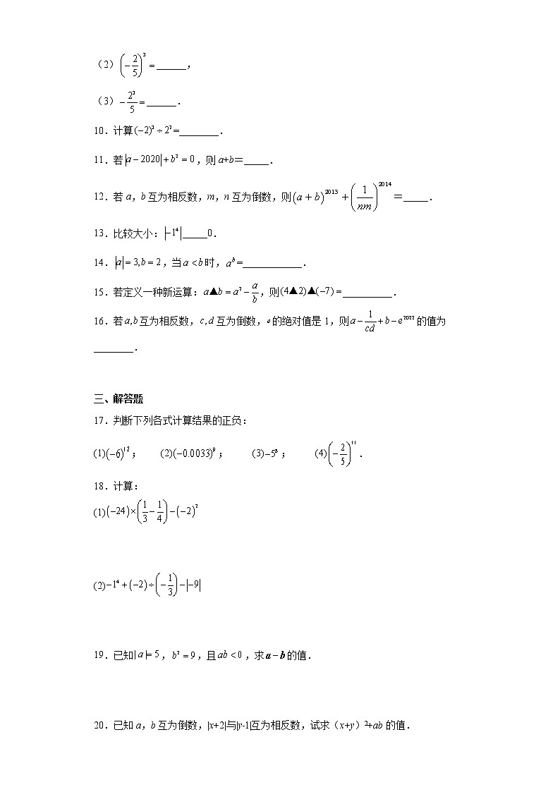 1.5.1有理数的乘方同步练习2022-2023学年人教版七年级上册数学02