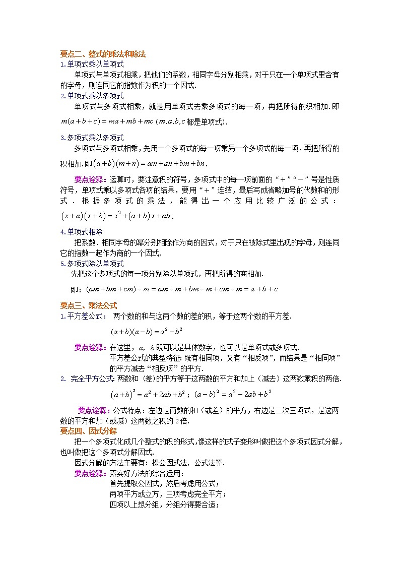 《整式的乘除》全章复习与巩固--知识讲解（基础）第2页