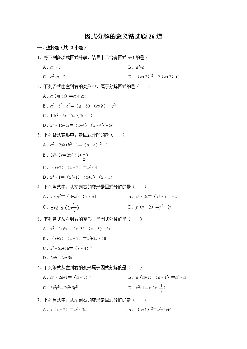 因式分解的意义精选题01