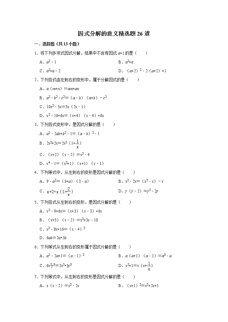 因式分解的意义精选题第1页