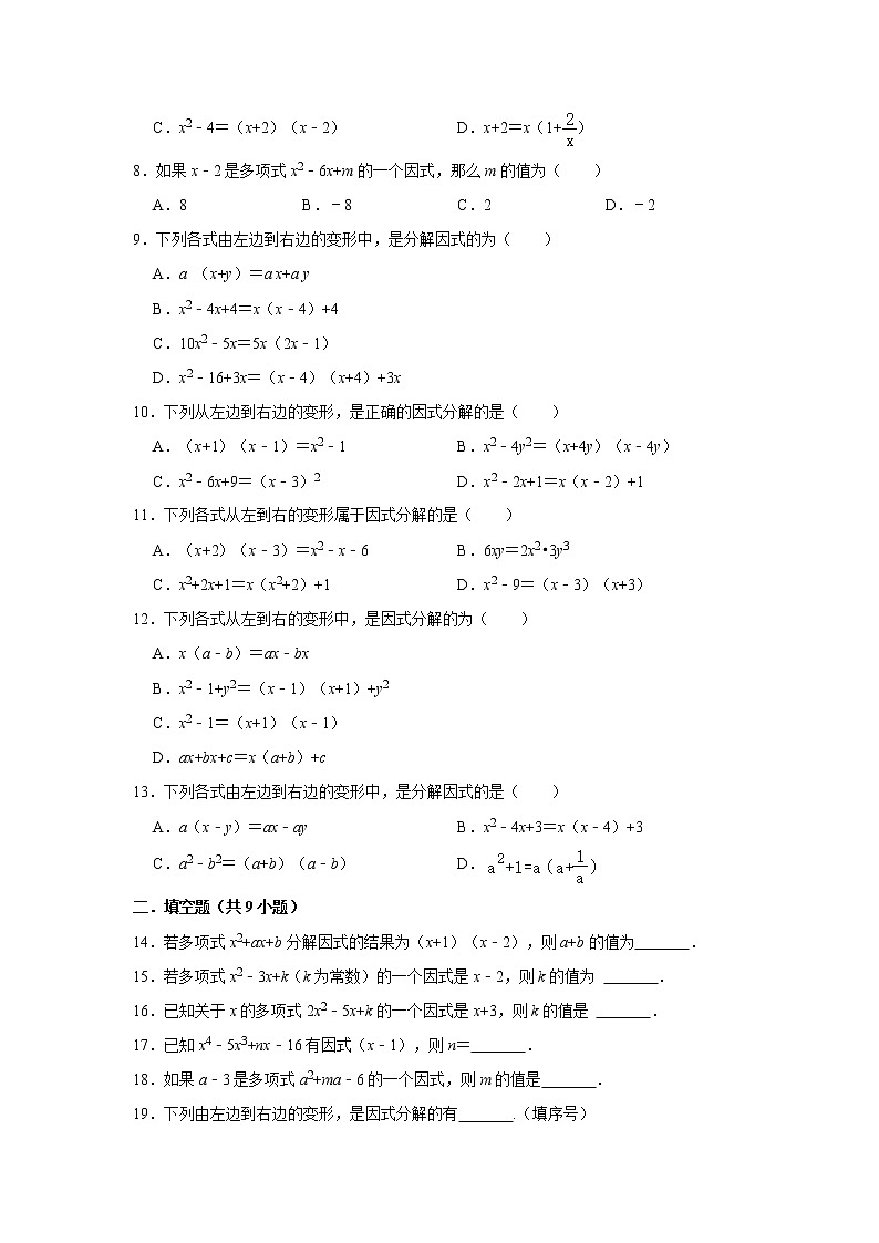 因式分解的意义精选题第2页