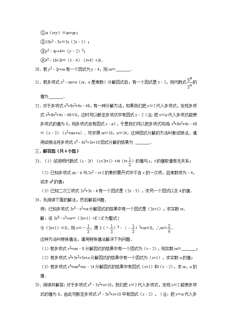 因式分解的意义精选题第3页