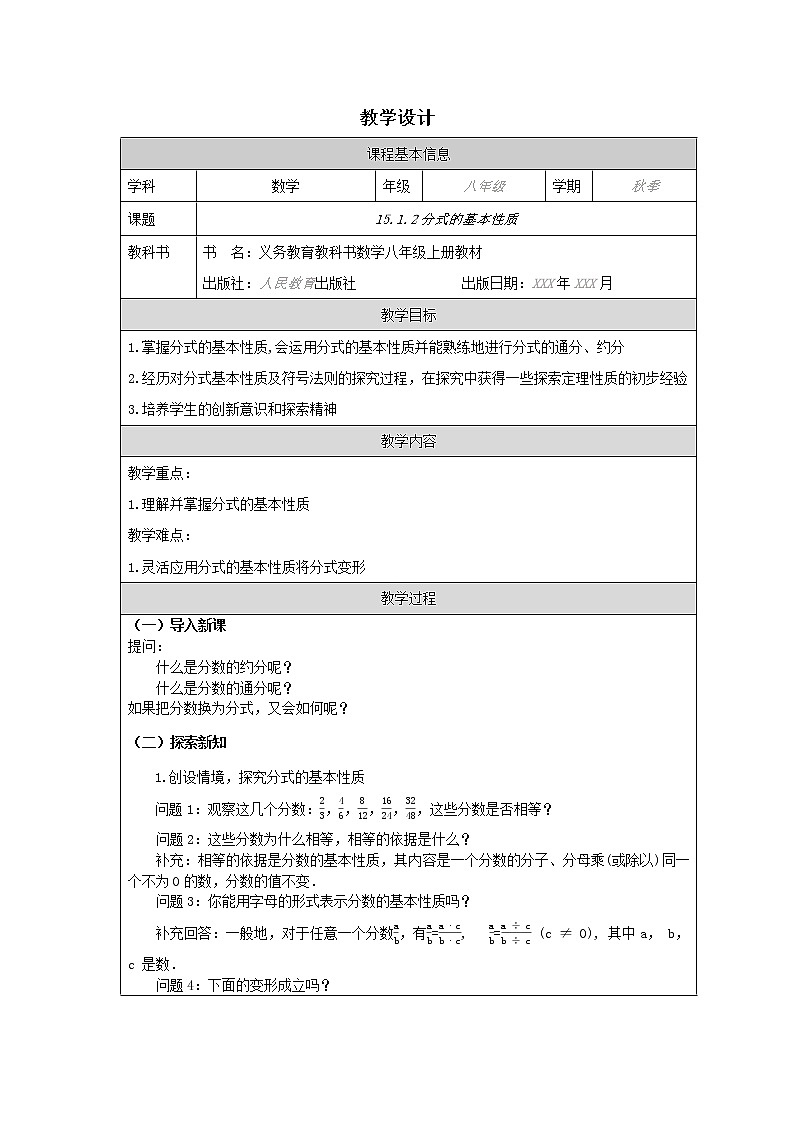 分式的基本性质 教学设计第1页