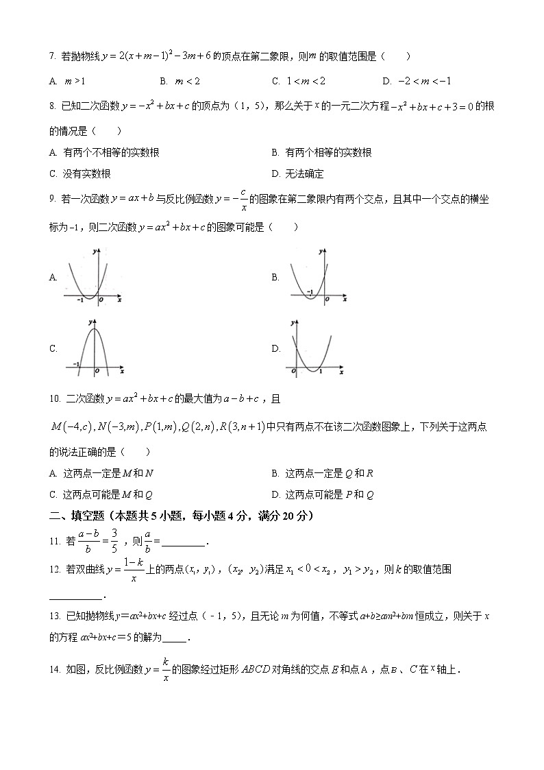 安徽省安庆潜山市2022-2023学年九年级上学期第一次月考数学试题(含答案)第2页