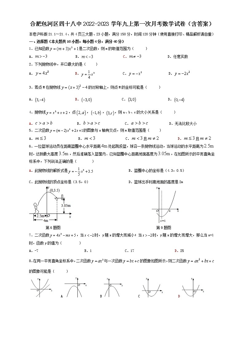 安徽省合肥市包河区部分学校2022-2023学年九年级上学期第一次月考数学试卷(含答案)01