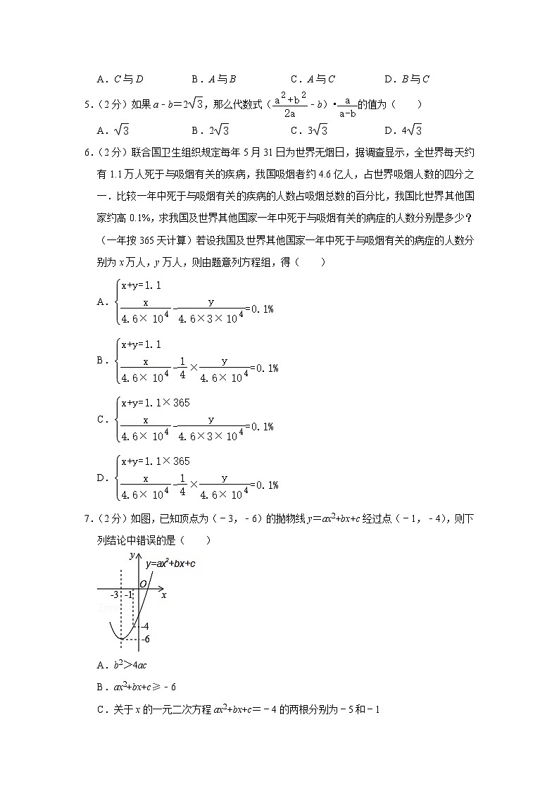 北京市海淀区建华实验学校2022_2023学年九年级上学期10月月考数学试卷(含答案)第2页