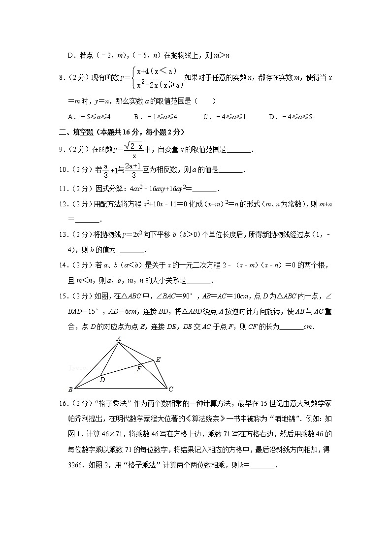 北京市海淀区建华实验学校2022_2023学年九年级上学期10月月考数学试卷(含答案)第3页