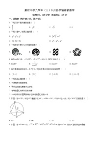 黑龙江省哈尔滨市萧红中学2022-2023学年九年级上学期9月份学情评估数学试题(含答案)