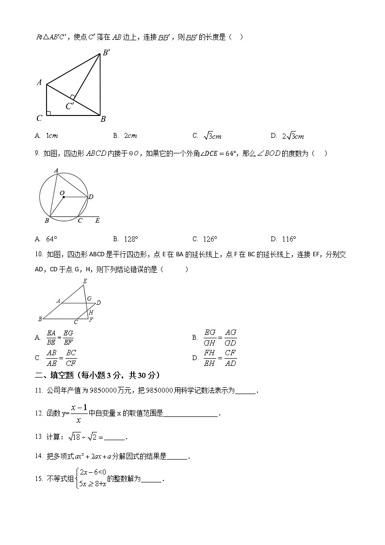 黑龙江省哈尔滨市萧红中学2022-2023学年九年级上学期9月份学情评估数学试题(含答案)第2页