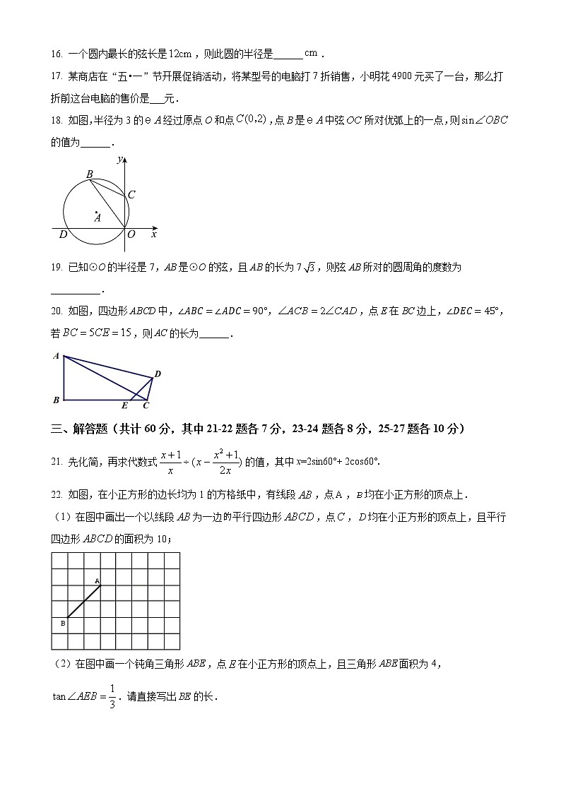 黑龙江省哈尔滨市萧红中学2022-2023学年九年级上学期9月份学情评估数学试题(含答案)第3页