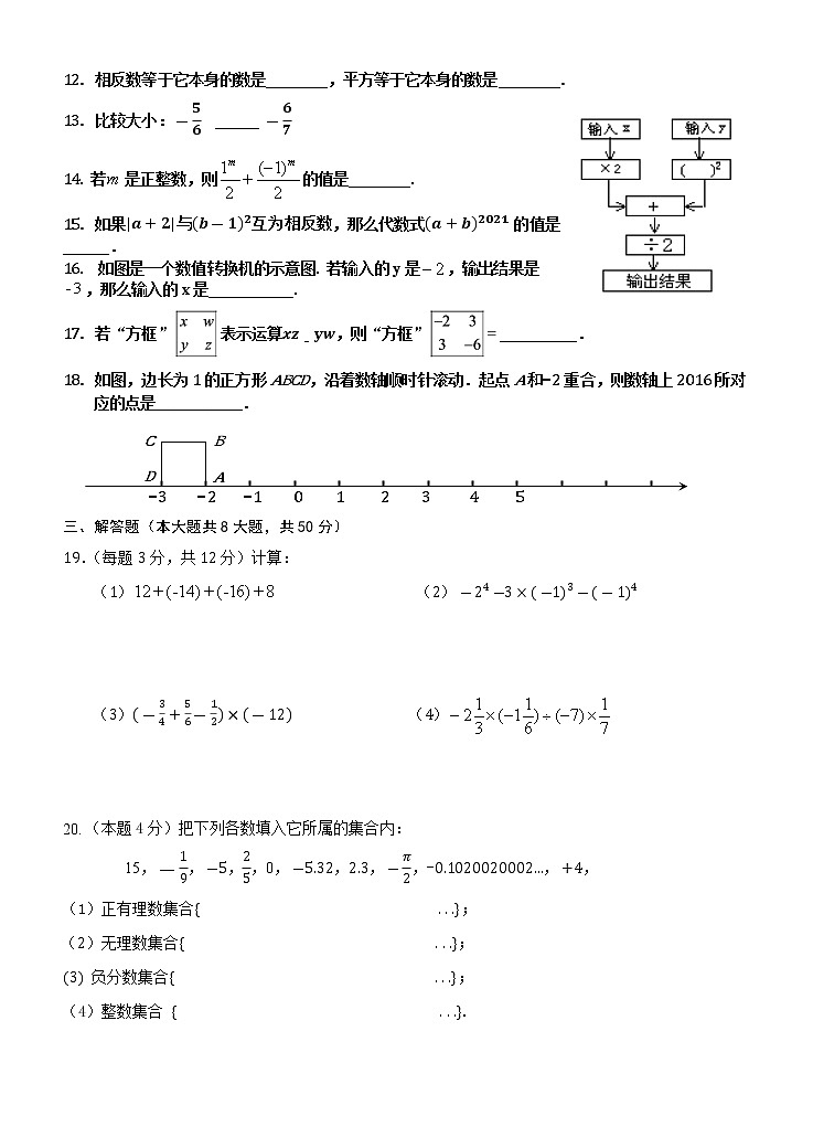 江苏省无锡市江阴市徐霞客中学2022-2023学年七年级上学期10月限时练习数学试题(含答案)02