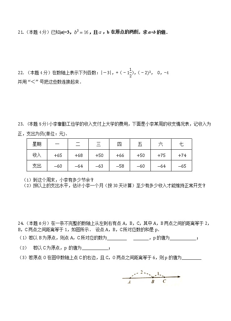 江苏省无锡市江阴市徐霞客中学2022-2023学年七年级上学期10月限时练习数学试题(含答案)03