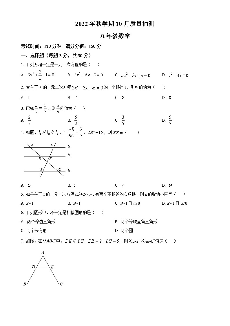 江苏省无锡市宜兴市桃溪中学2022-2023学年九年级上学期10月月考数学试题(含答案)01