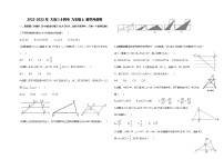 辽宁省大连市西岗区大连市第三十四中学2022-2023学年九年级上学期10月月考数学试题(含答案)