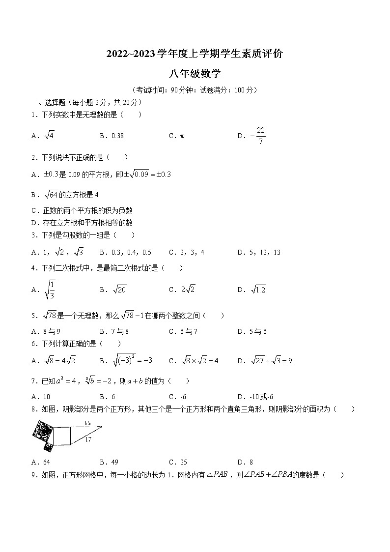 辽宁省辽阳市灯塔市实验中学2022-2023学年八年级上学期10月月考数学试题(含答案)第1页