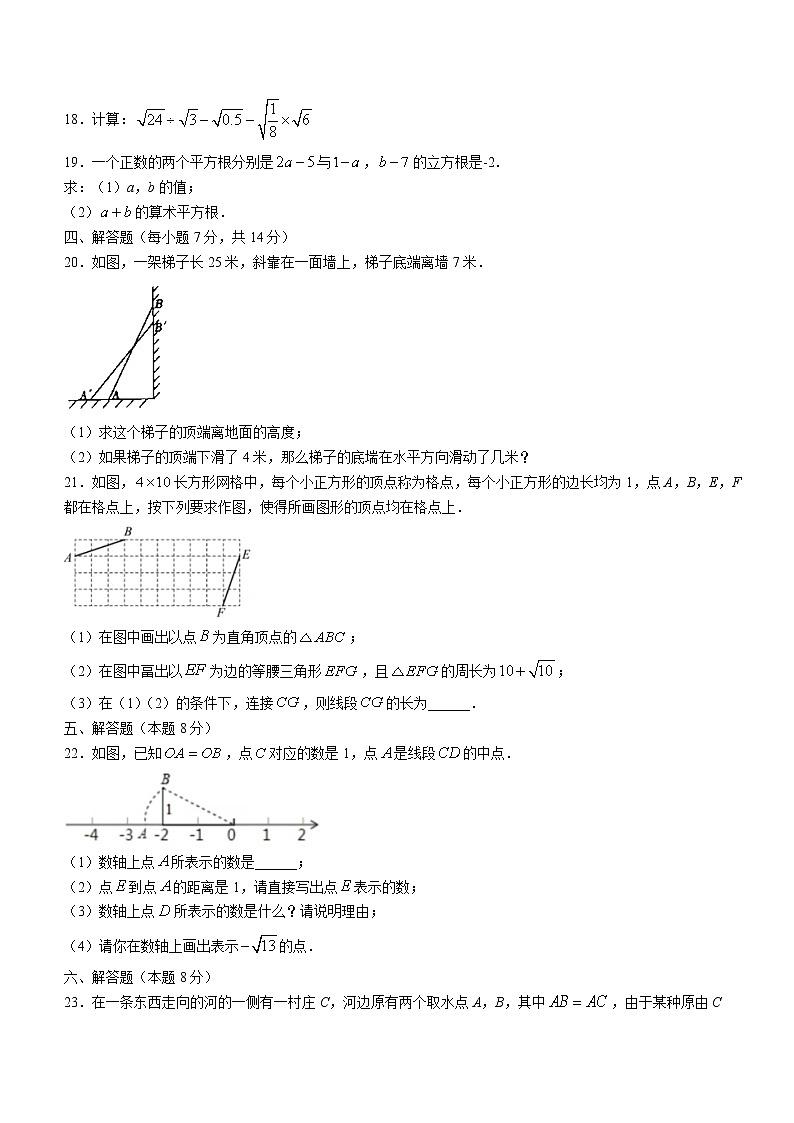 辽宁省辽阳市灯塔市实验中学2022-2023学年八年级上学期10月月考数学试题(含答案)第3页