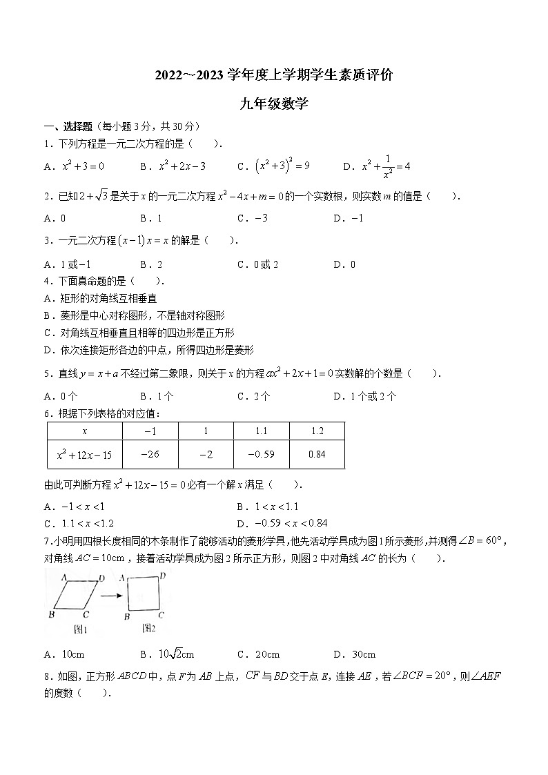 辽宁省辽阳市灯塔市实验中学2022-2023学年九年级上学期10月月考数学试题(含答案)第1页
