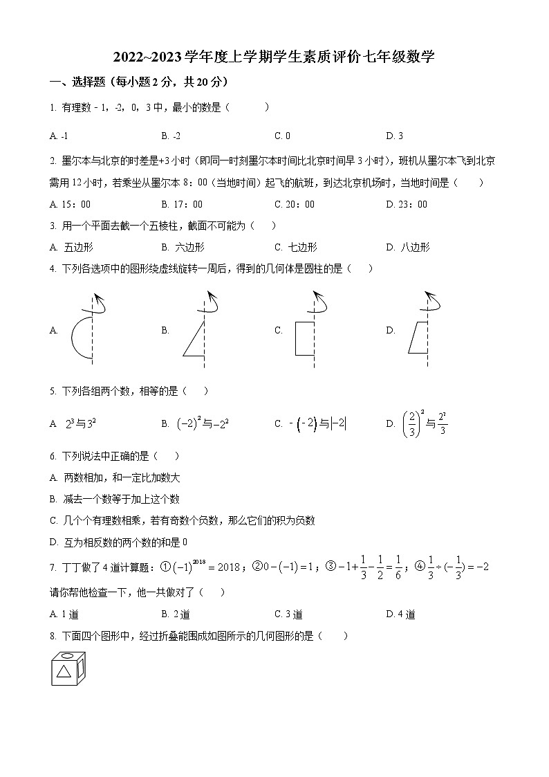 辽宁省辽阳市灯塔市实验中学2022-2023学年七年级上学期10月月考数学试题(含答案)第1页