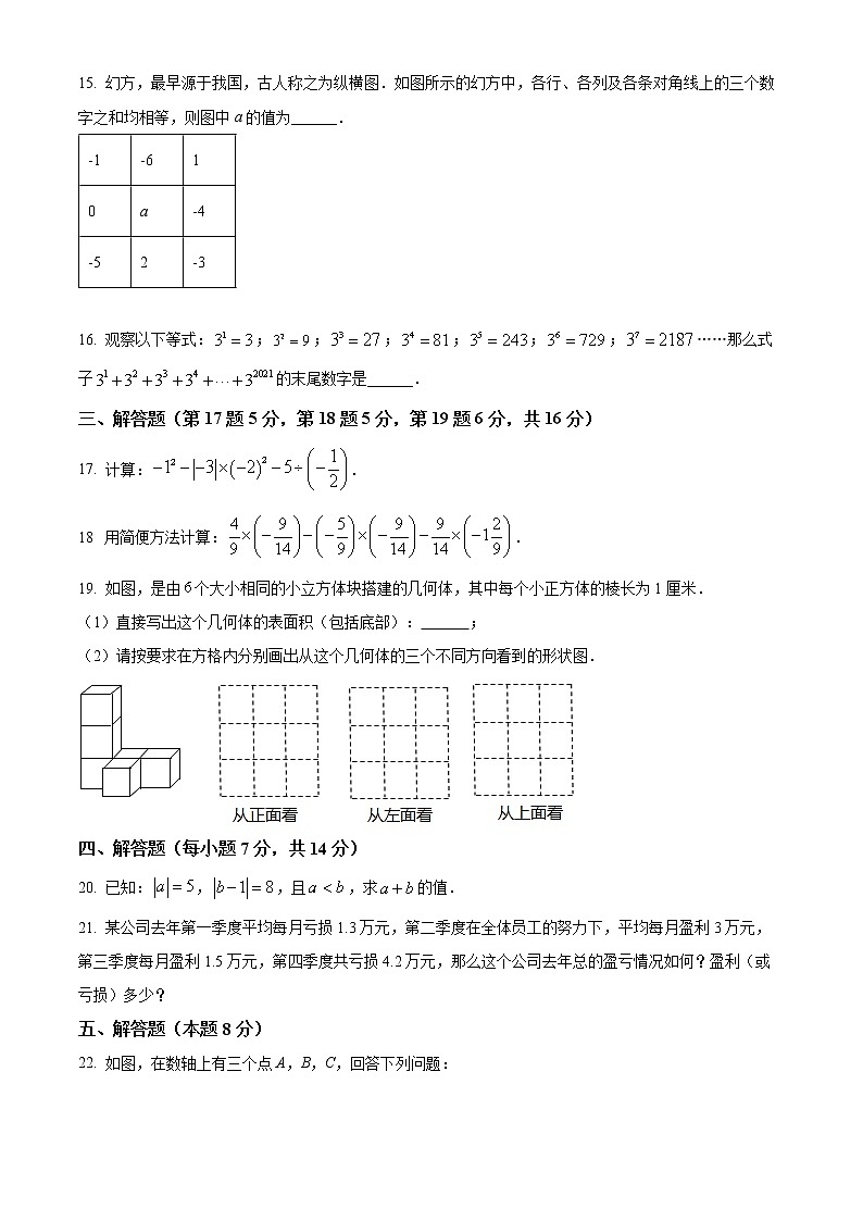 辽宁省辽阳市灯塔市实验中学2022-2023学年七年级上学期10月月考数学试题(含答案)第3页